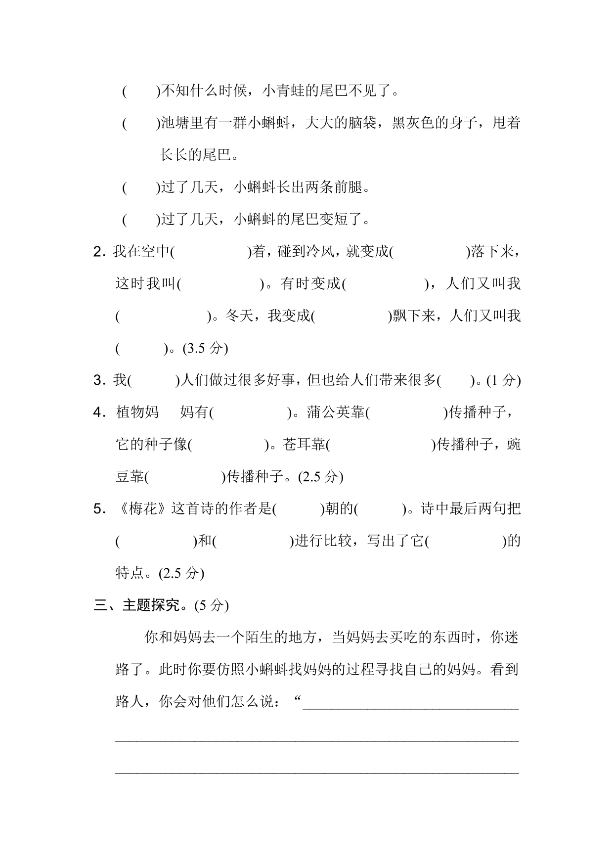 统编版语文二年级上册第一单元达标测试卷1