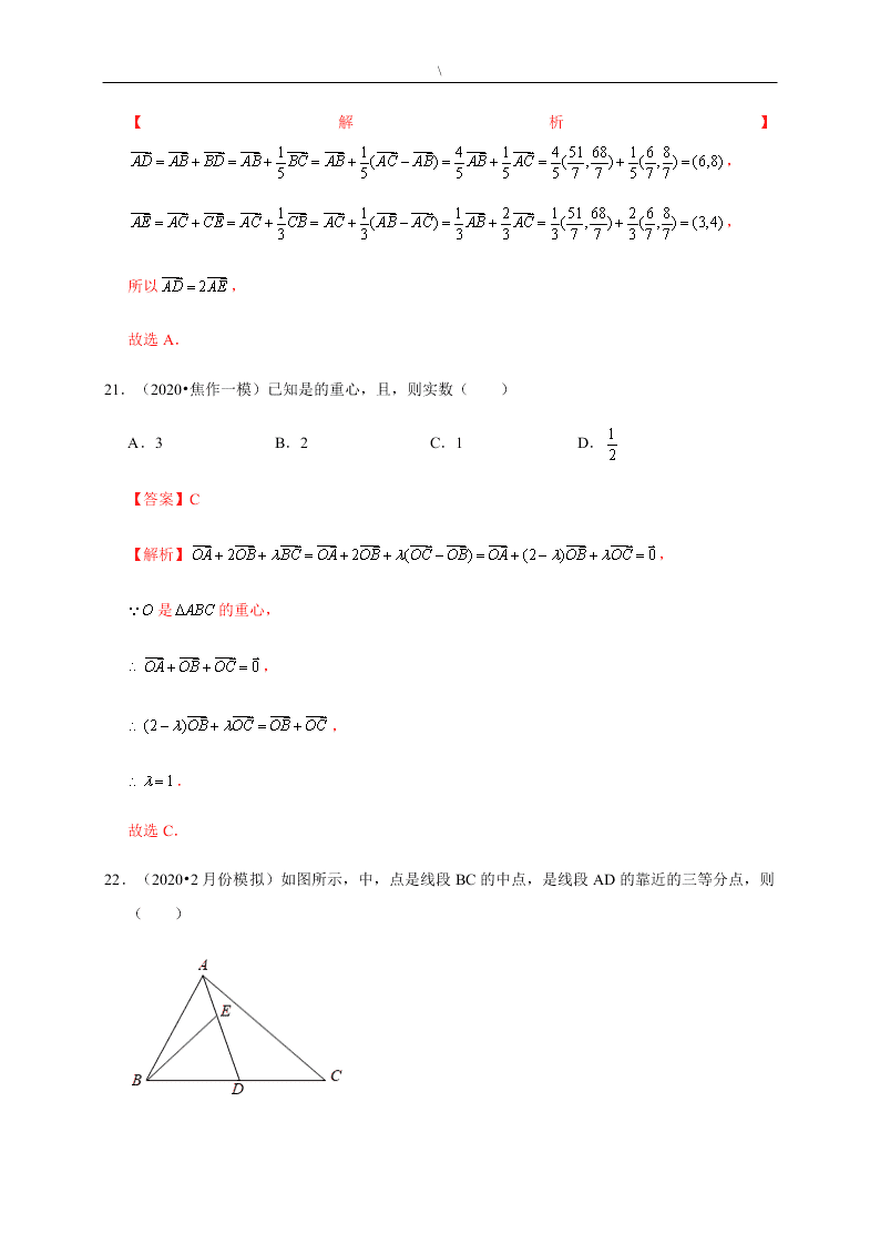 2020-2021学年高考数学（理）考点：平面向量的概念及线性运算