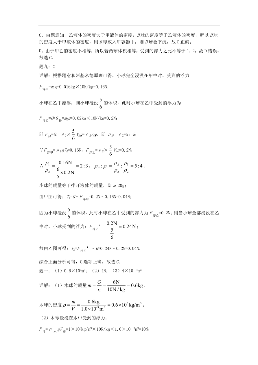 九年级中考物理重点知识点专项练习——浮力