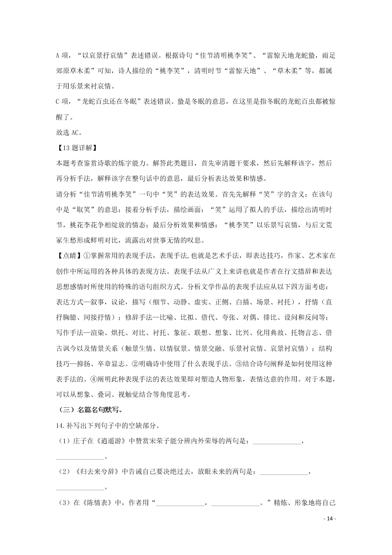 江西省南昌市南昌县莲塘一中2019-2020学年高二语文上学期期中试题（含解析）