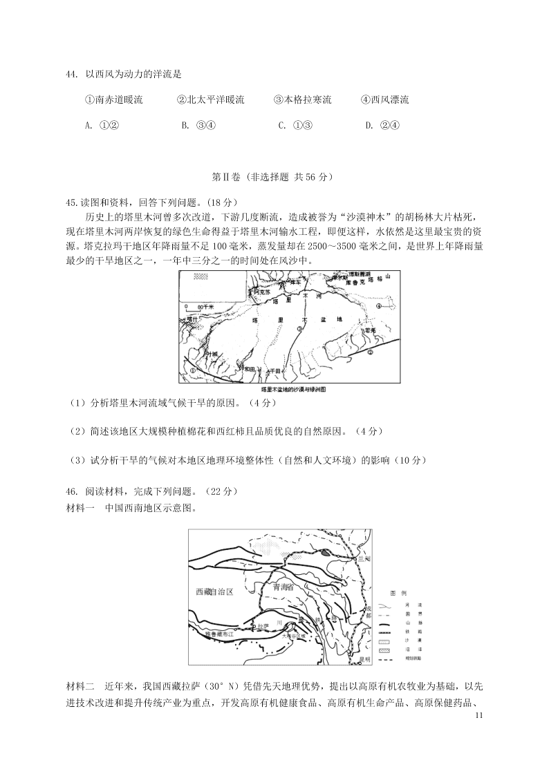 甘肃省兰州市第一中学2020学年高二地理下学期期末考试试题（含答案）