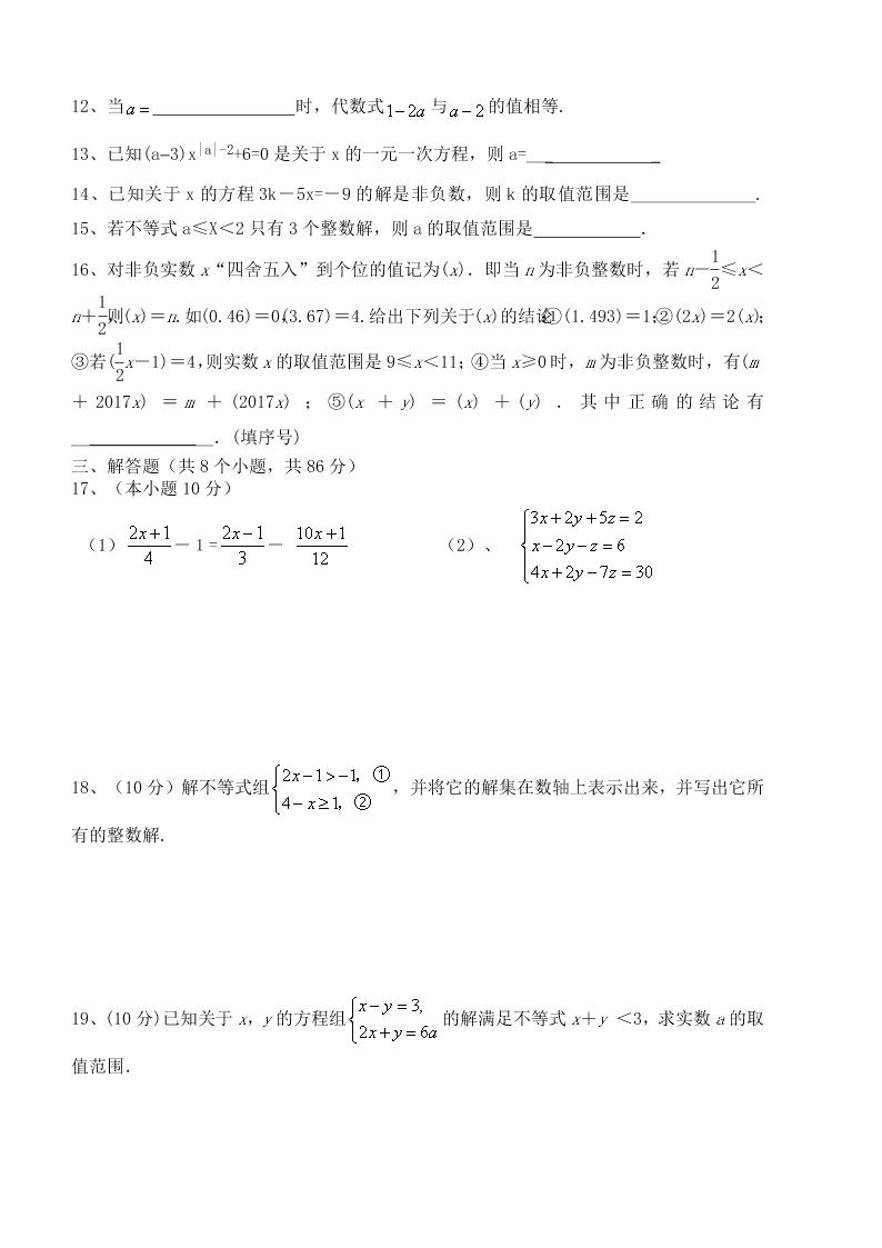 岳城责任区七年级下册数学半期试题及答案