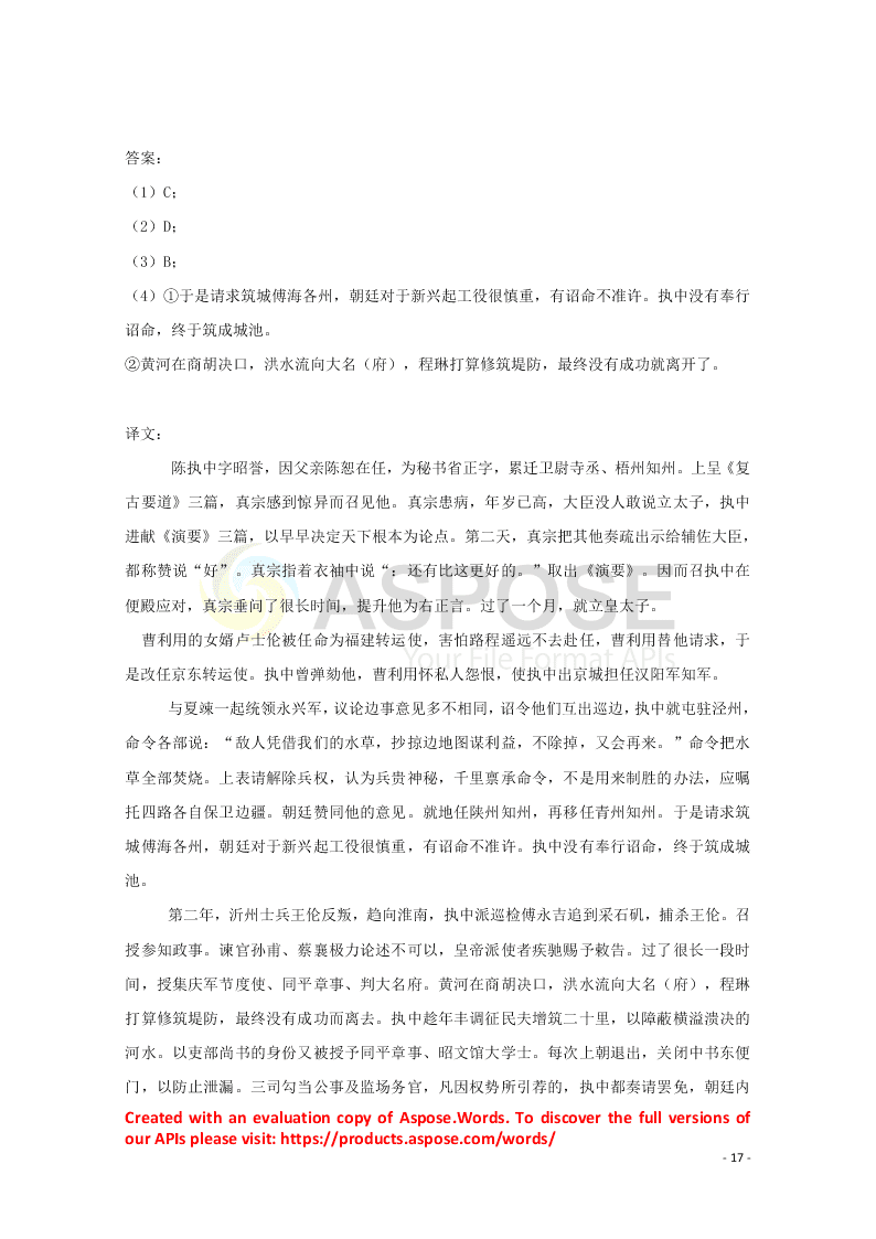 河北省张家口市宣化区宣化第一中学2021届高三语文9月月考试题（含解析）