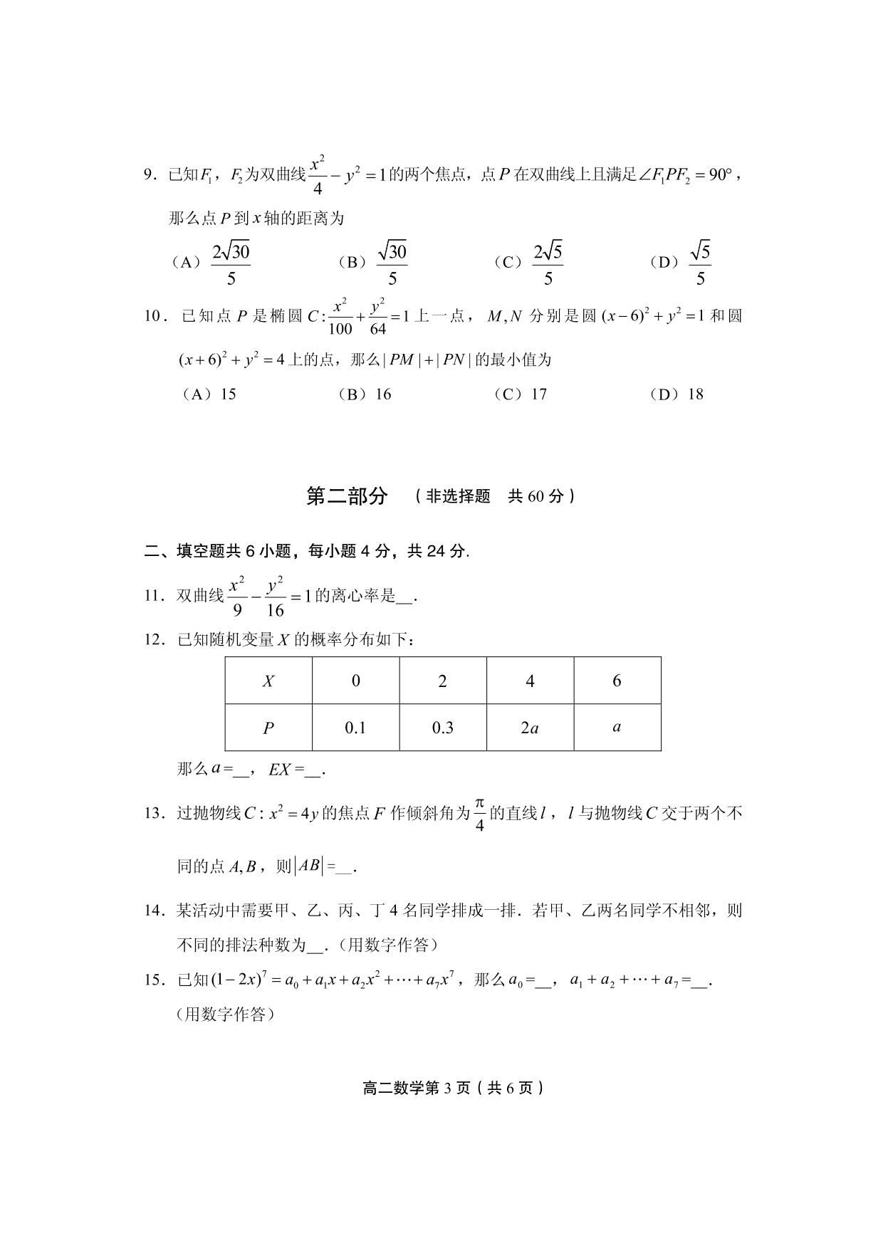 北京市丰台区 2019—2020学年度第二学期期末练习 高二数学试卷（PDF版 无答案）