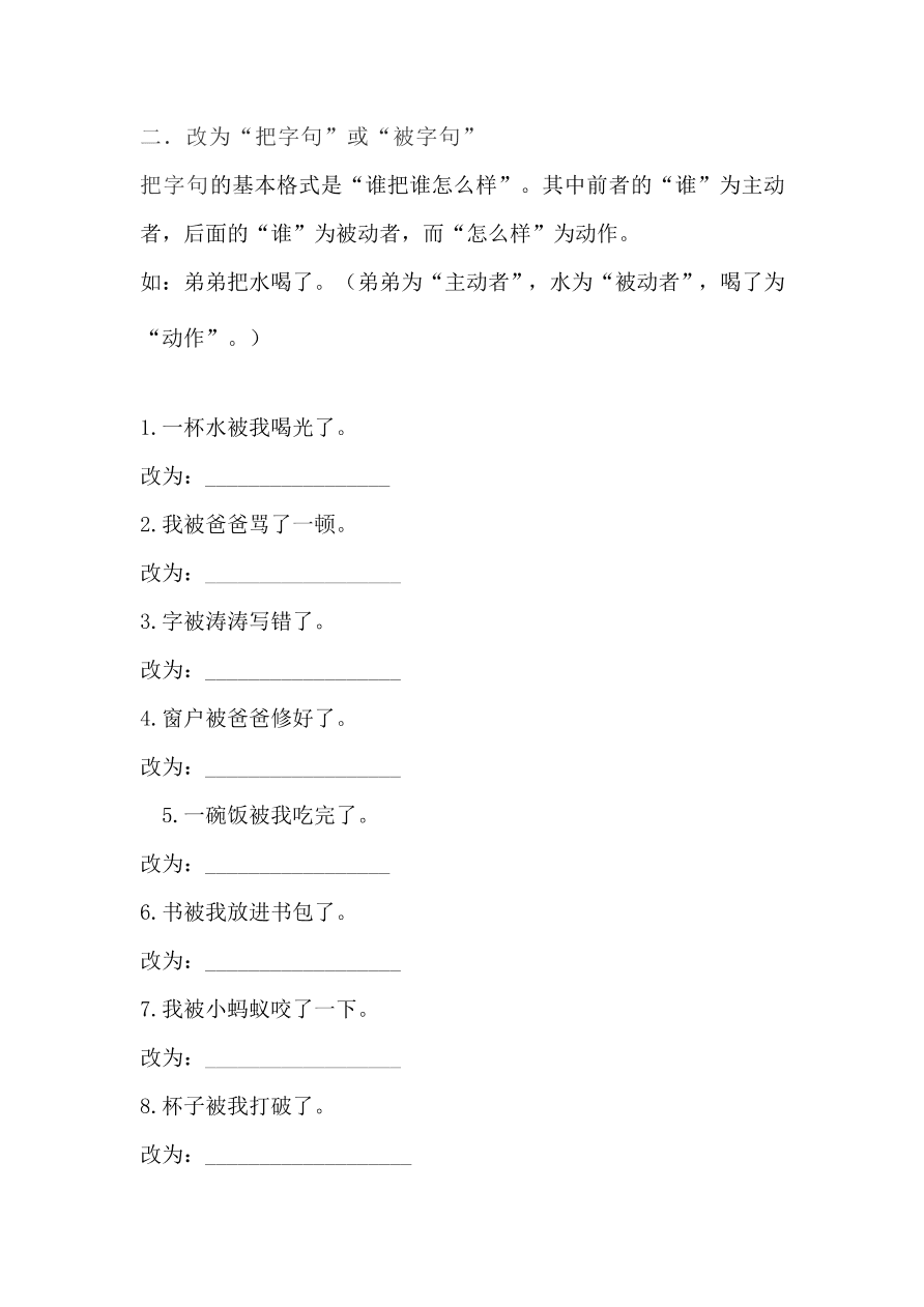 部编本三年级语文上册句子专项练习卷