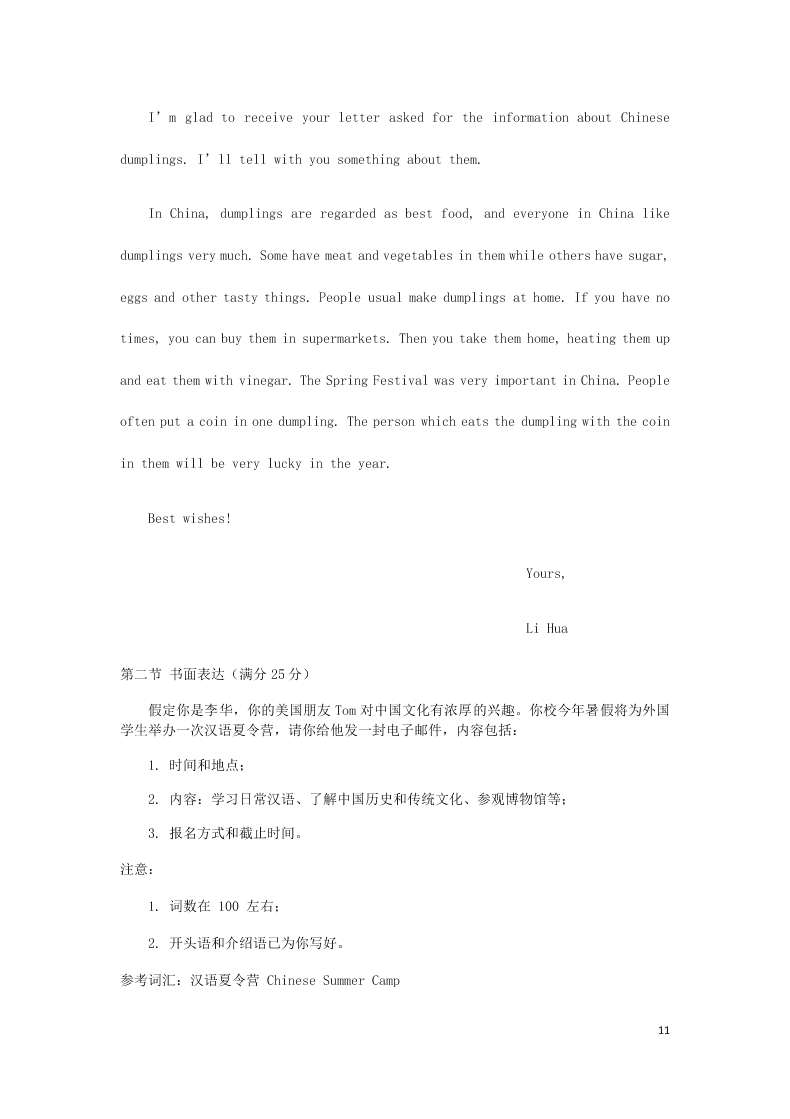 2020山西省晋中市祁县第二中学高二英语下学期期末考试试题（含答案）