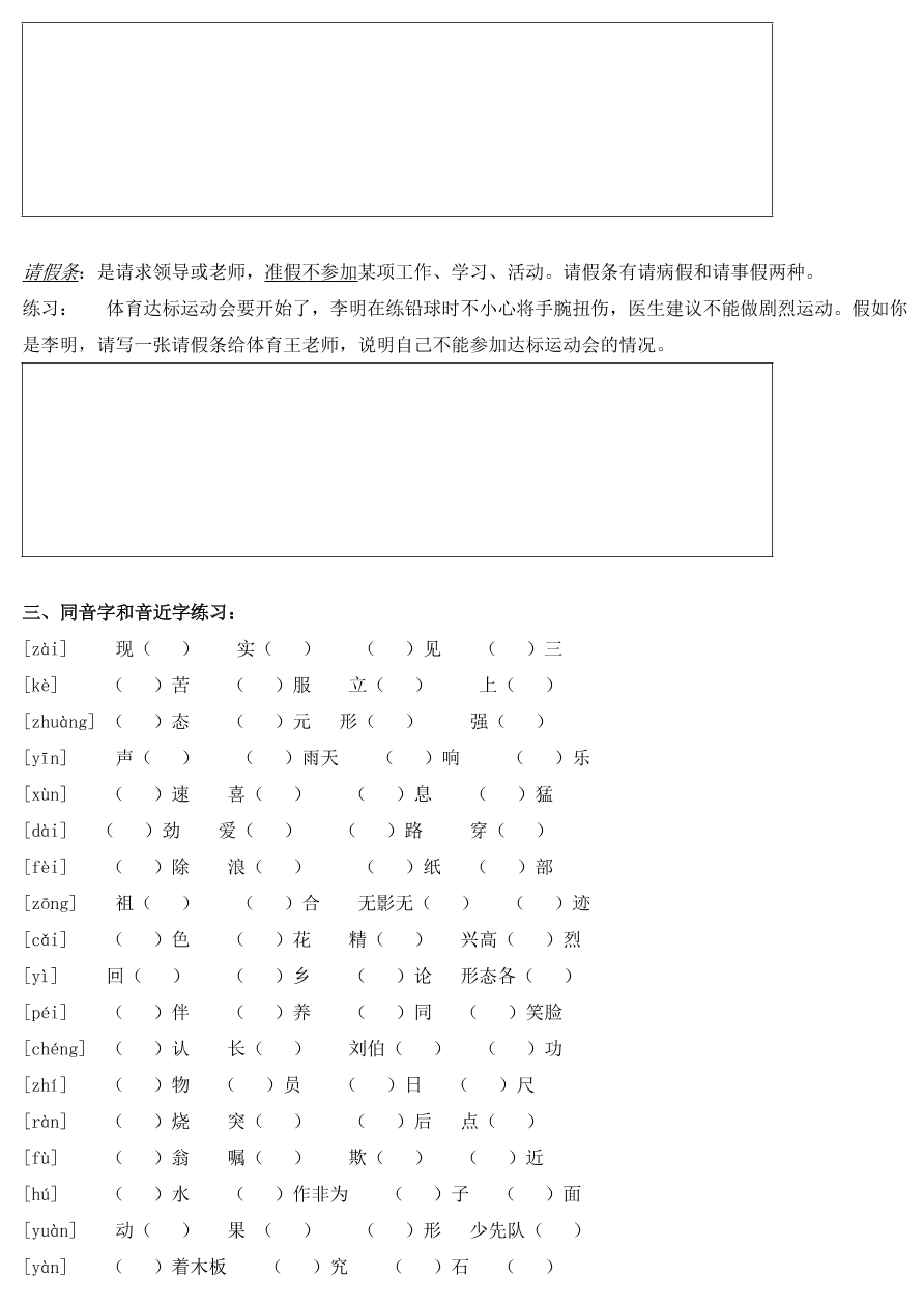 部编版三年级语文上册期末冲刺重点题型归类