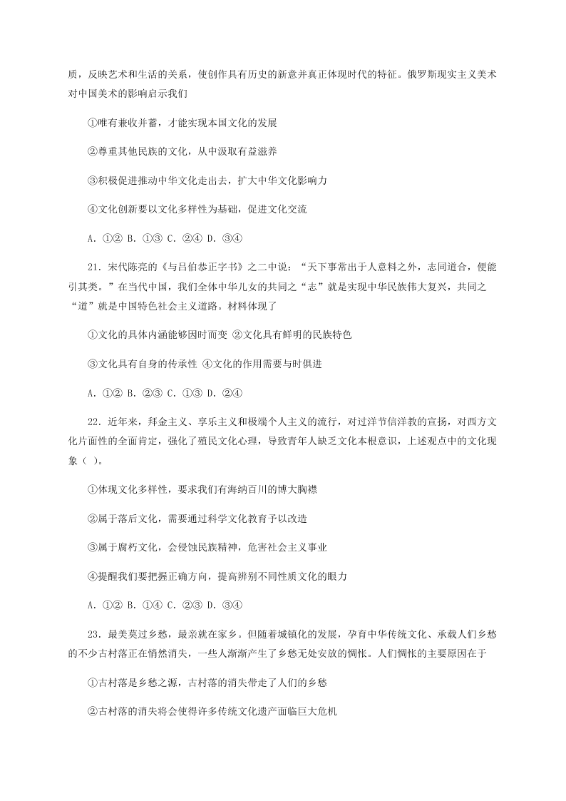 四川省成都外国语学校2020-2021高二政治10月月考试题（Word版附答案）