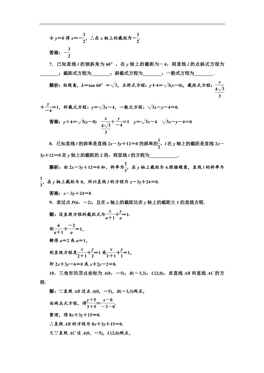 北师大高中数学必修2课时跟踪检测 （十六）直线方程的两点式和一般式（含解析）