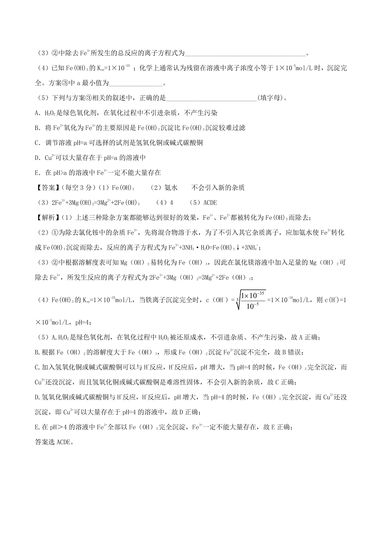 2020-2021学年高二化学重难点训练：难溶电解质的溶解平衡