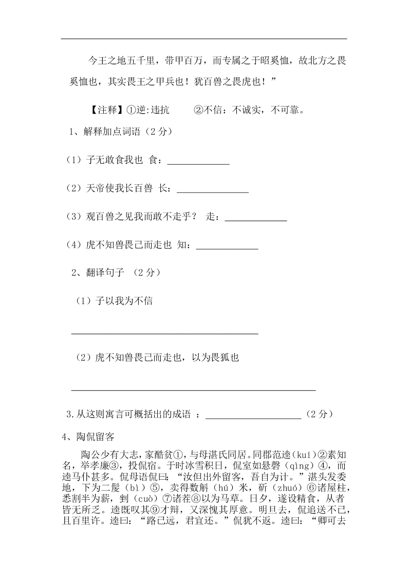 2021年吉林省中考专项复习：课外文言文能力提升（含答案）