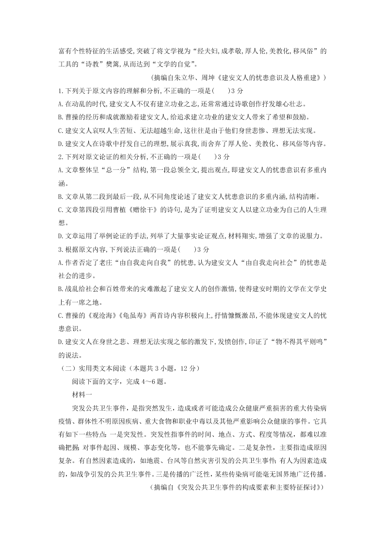 2019-2020学年四川省广安市邻水县邻水实验学校高一下第三次月考语文试题（无答案）