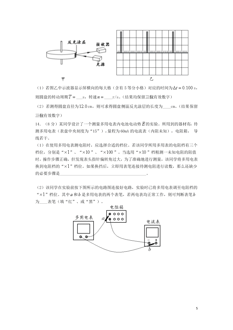 湖北省部分重点中学2021届高三物理上学期10月联考试题（含答案）