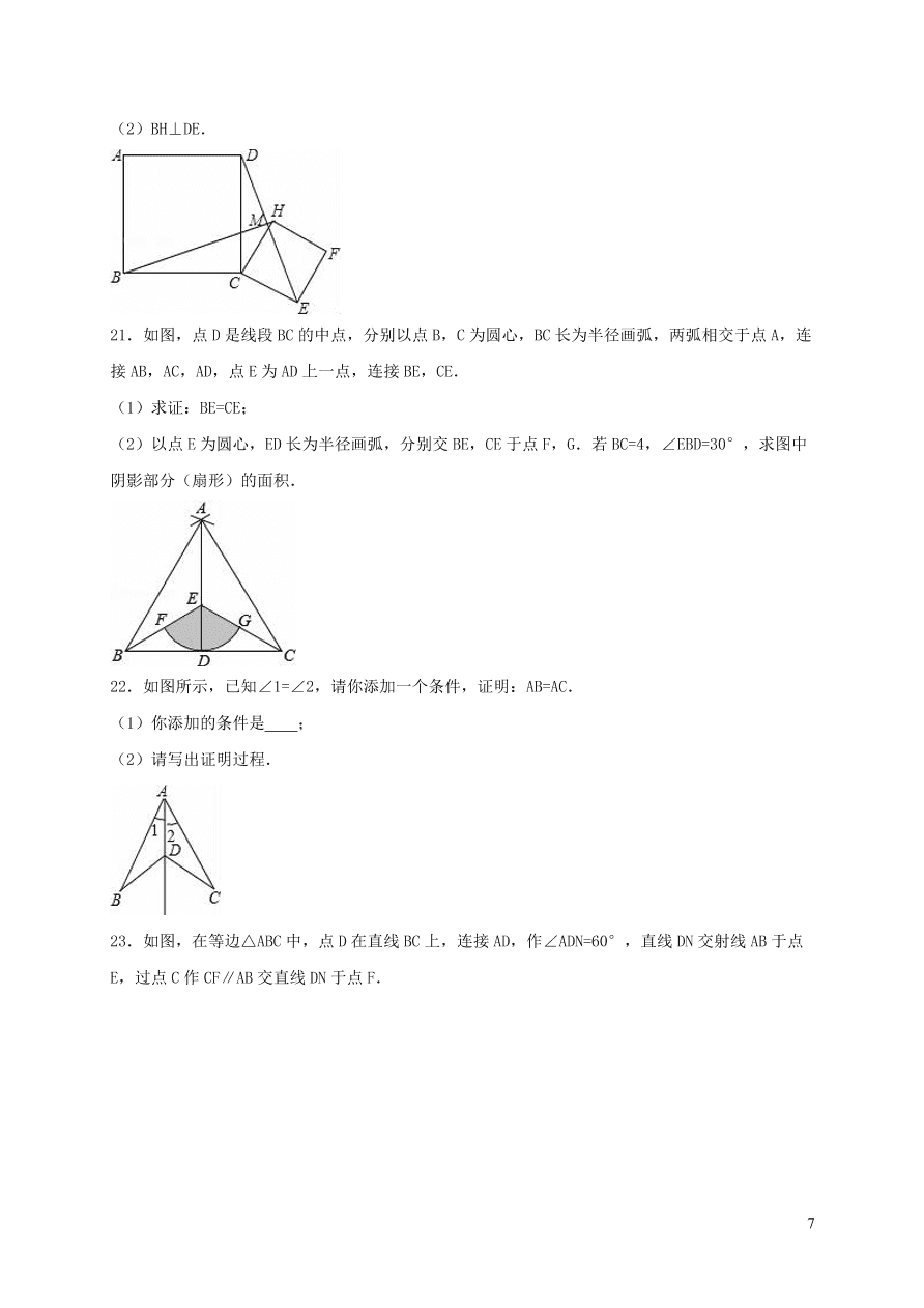 八年级数学上册第13章全等三角形13.2三角形全等的判定练习（华东师大版）