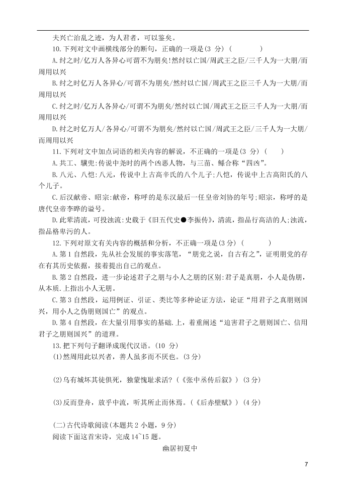 江苏省扬州市2021届高三语文上学期期初学情调研试题（含答案）