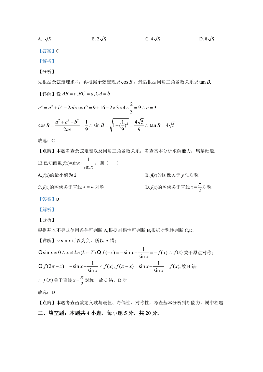 2020年高考数学文科（全国卷Ⅲ） (含解析）