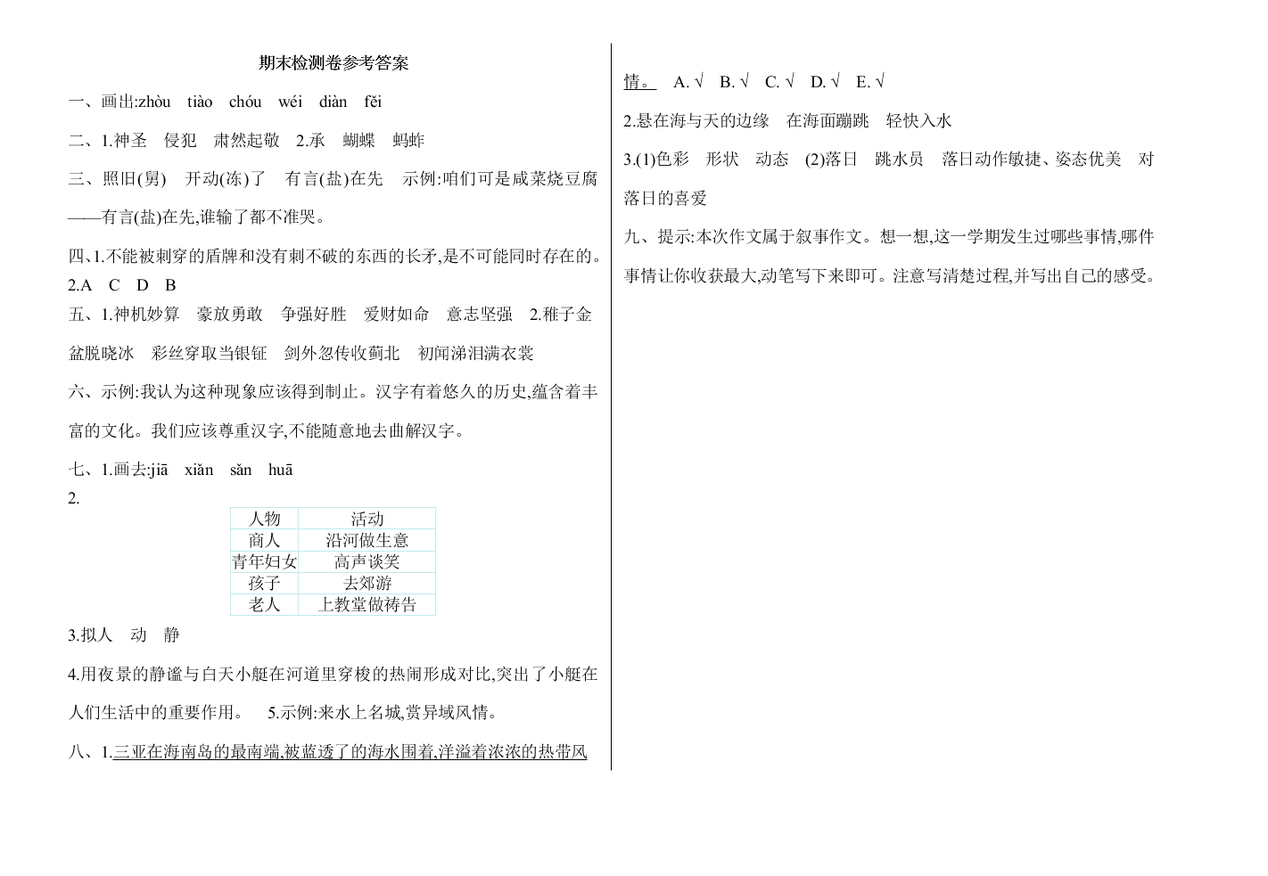 部编版五年级语文下册期末测试题及答案