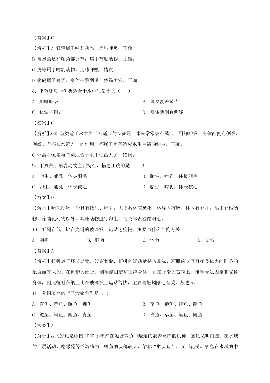 2020-2021八年级生物上学期期中测试卷01（附答案）