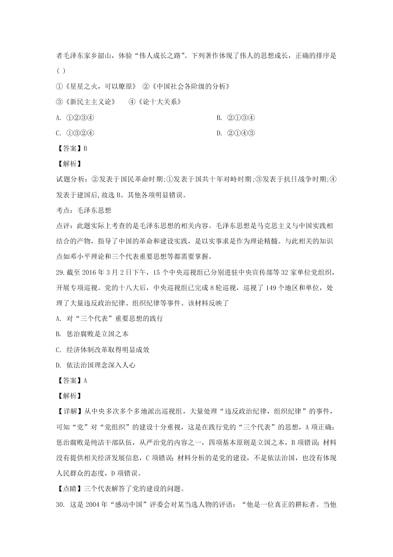 辽宁省沈阳市2019-2020高二历史上学期期末试题（Word版附解析）