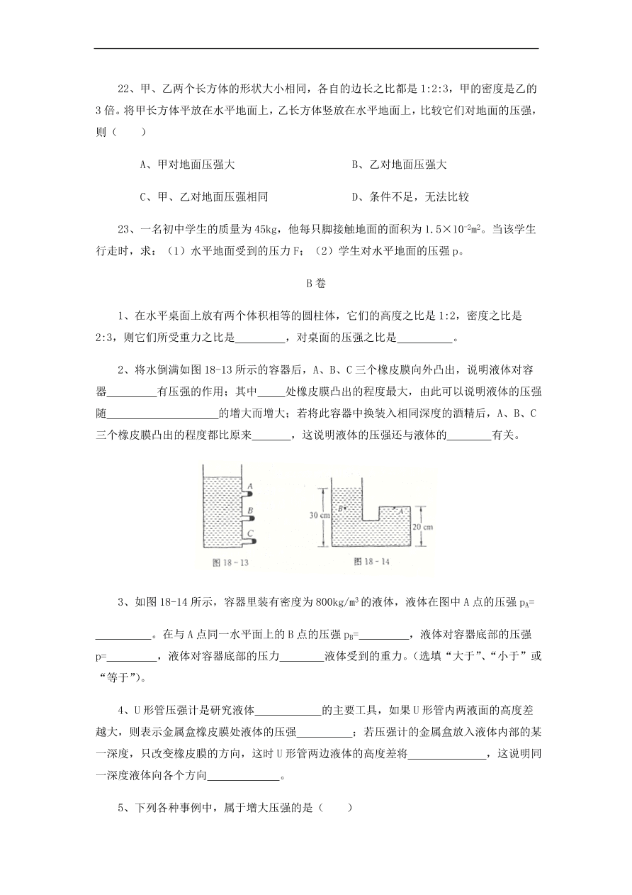 中考物理基础篇强化训练题第18讲压强液体的压强