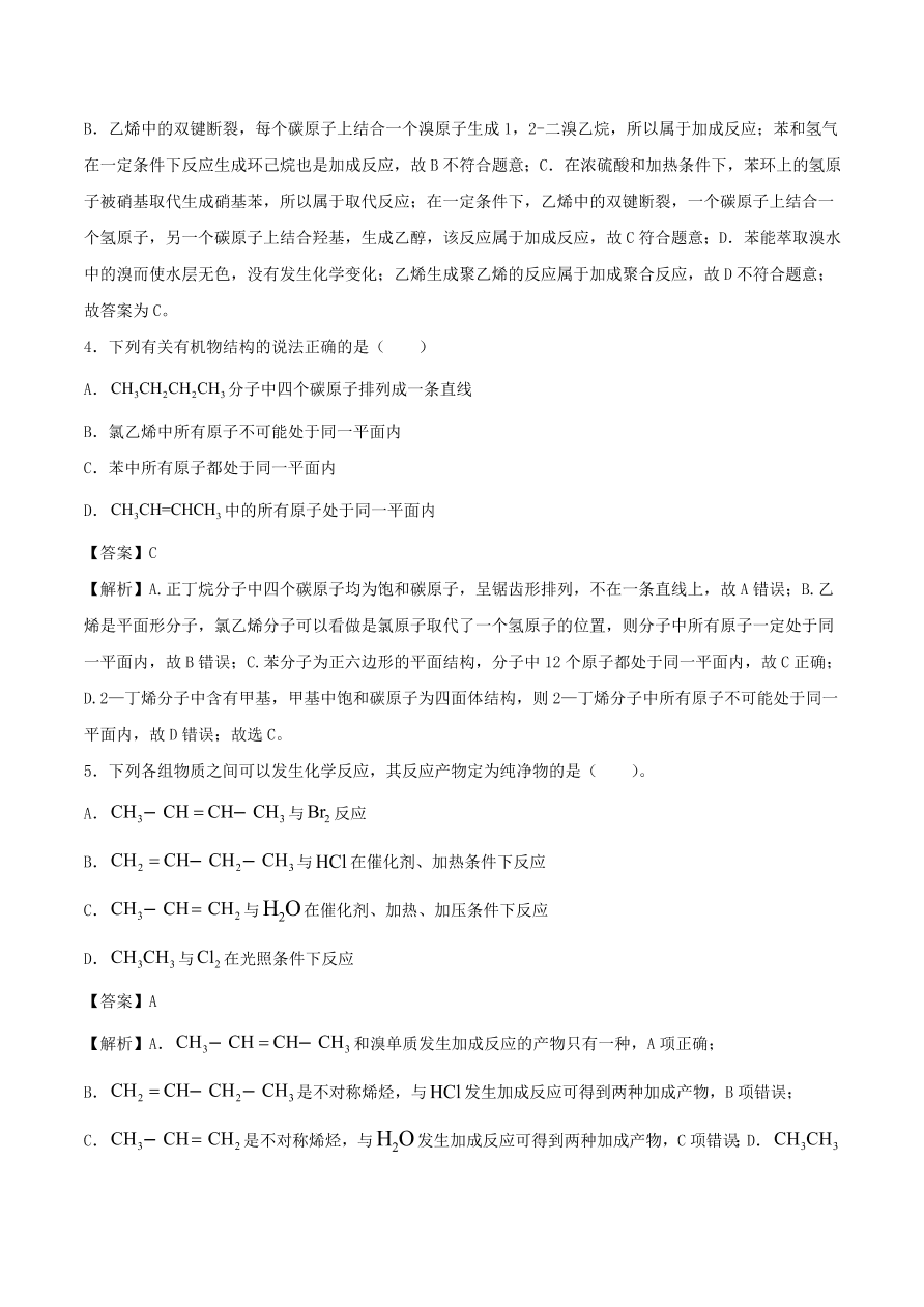 2020-2021年高考化学精选考点突破19 脂肪烃和芳香烃