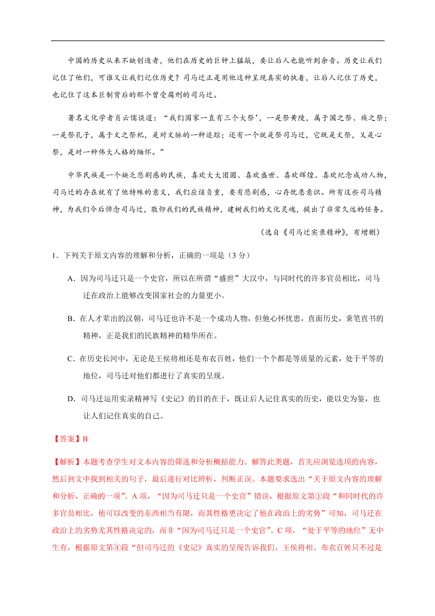 2020-2021学年高一语文单元测试卷：第二单元（基础过关）