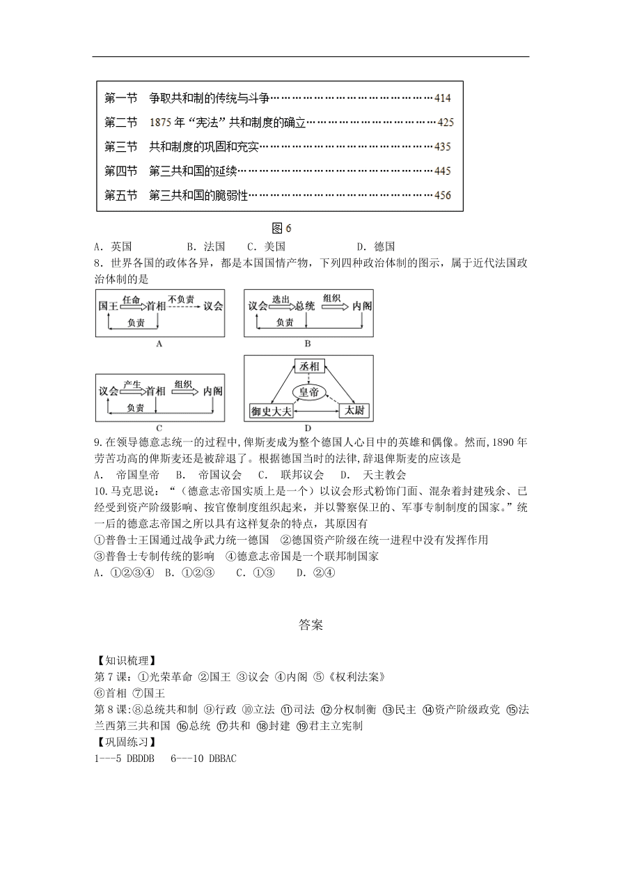 人教版高一历史必修一第三单元《近代西方资本主义政治制度的确立与发展》期末复习及答案