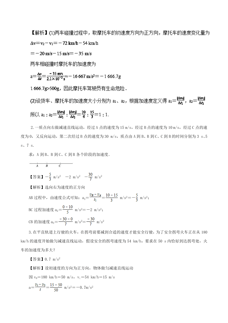 人教版高一新生入学暑假物理预习讲练专题1.5 速度变化快慢的描述—加速度（解析）