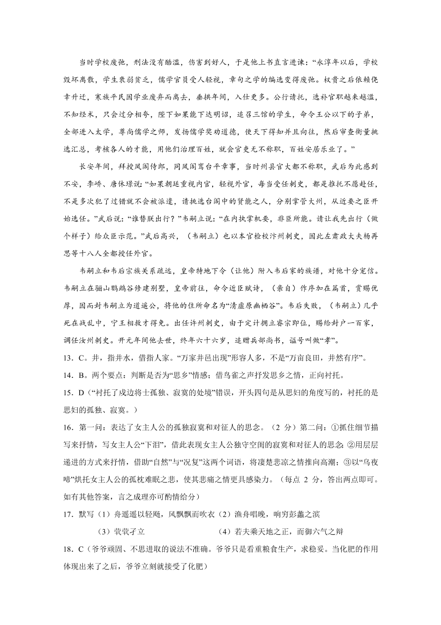 江西省南昌市第二中学2020-2021高二语文上学期期中试题（Word版附答案）