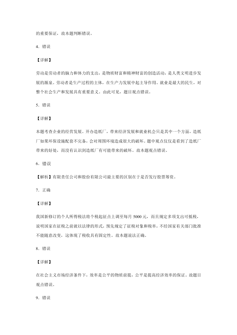 2020届浙江省金华市江南中学高三下政治周测卷1（含答案）