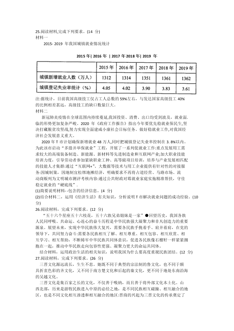 山西省长治市第二中学2021届高三政治9月调研试题（Word版附答案）