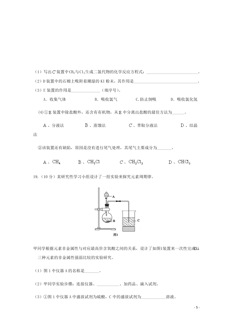 四川省三台中学实验学校2020学年高一化学下学期开学考试试题（含答案）