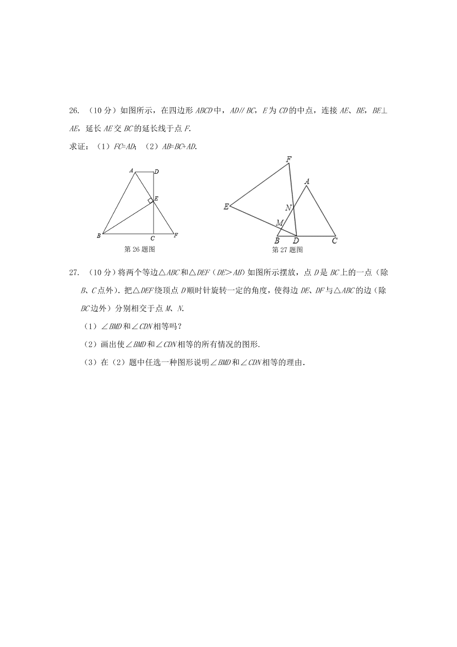 （北师大版）七年级数学下册期末模拟检测试卷及答案（1）