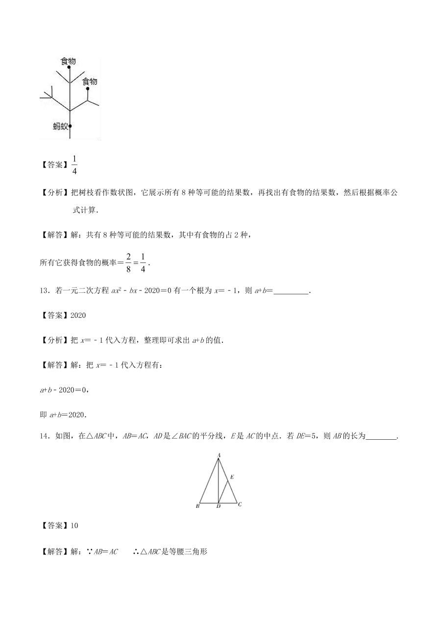 2020-2021北师大版九年级数学上学期期中测试卷03