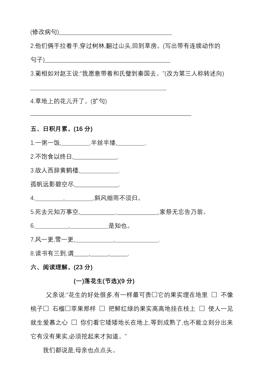 部编版五年级语文上册期末卷（PDF）