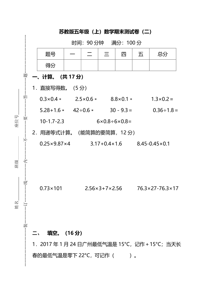 苏教版小学五年级数学上册期末测试卷及答案二（PDF）