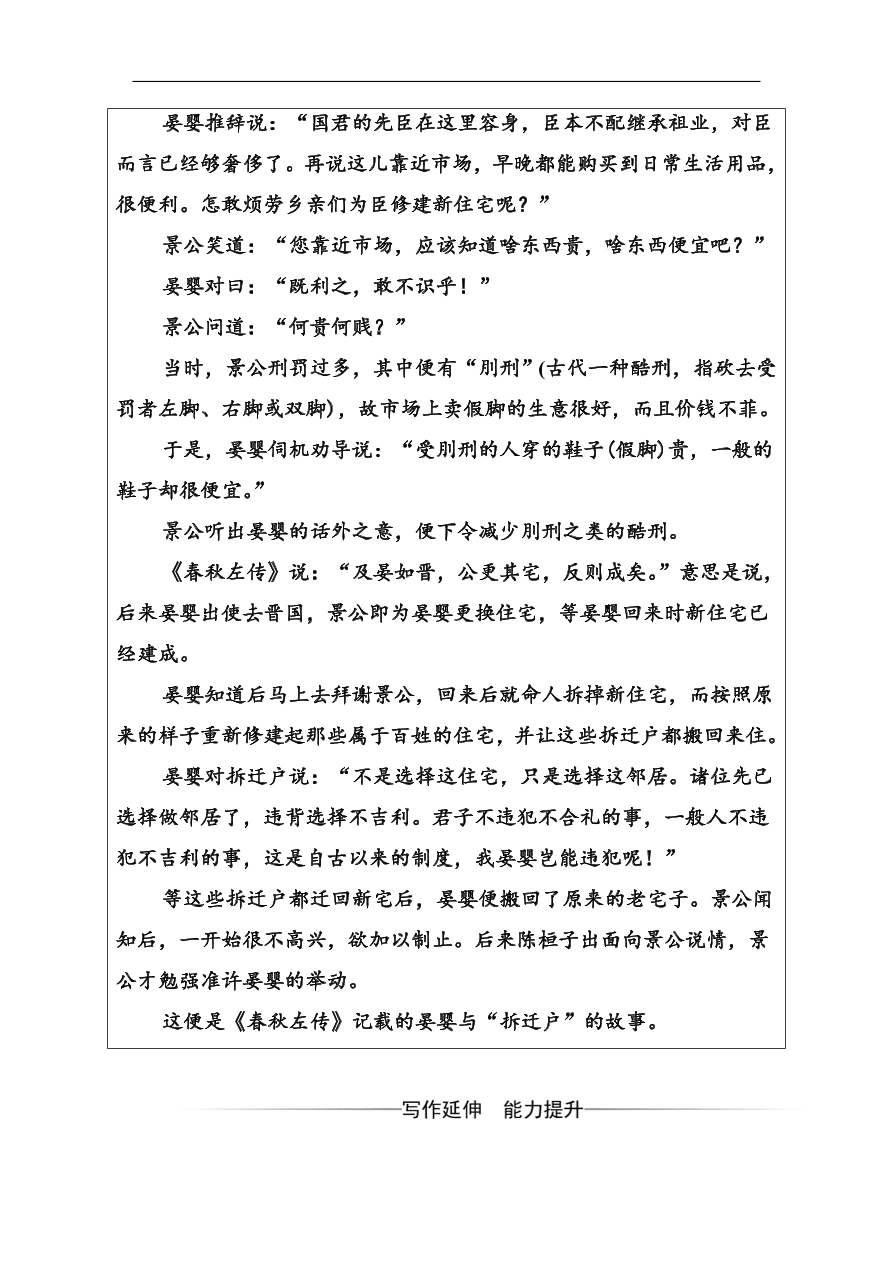 粤教版高中语文必修四第四单元第18课《晏子治东阿》同步练习及答案