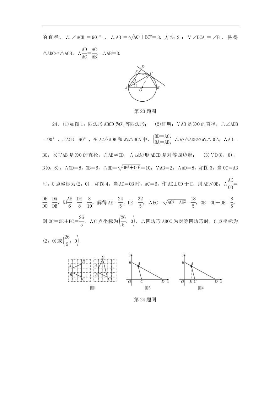 中考数学总复习阶段检测7圆试题（含答案）