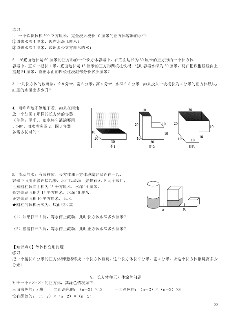 六年级数学上册一长方体和正方体单元综合知识点全套讲解附练习（苏教版）