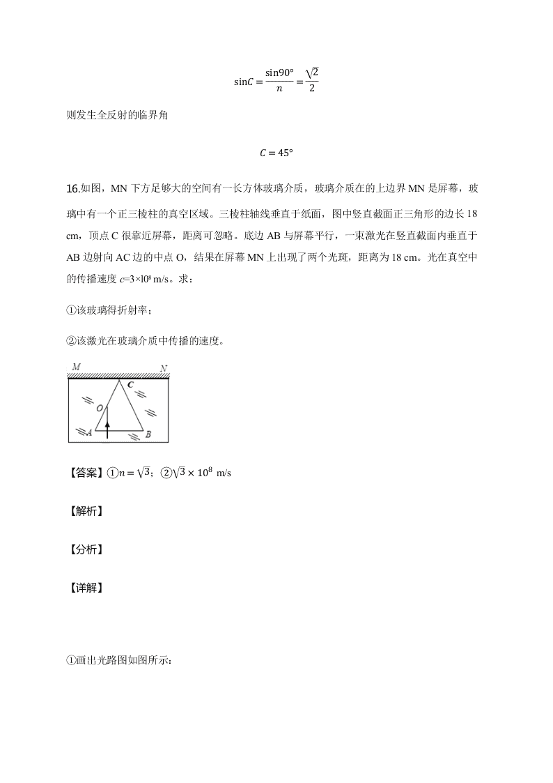 人教版高二物理暑假专练：几何光学（word版含解析）