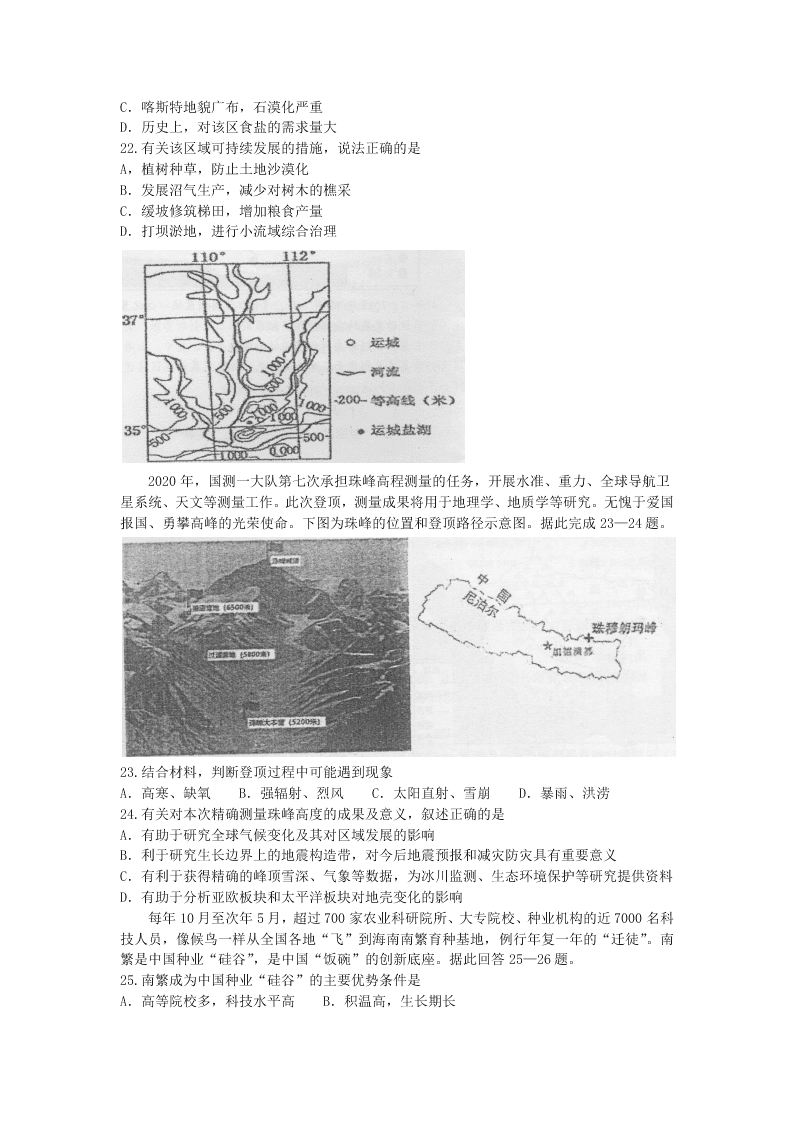 江苏省三校2020届高三地理第四次模拟试题（Word版附答案）