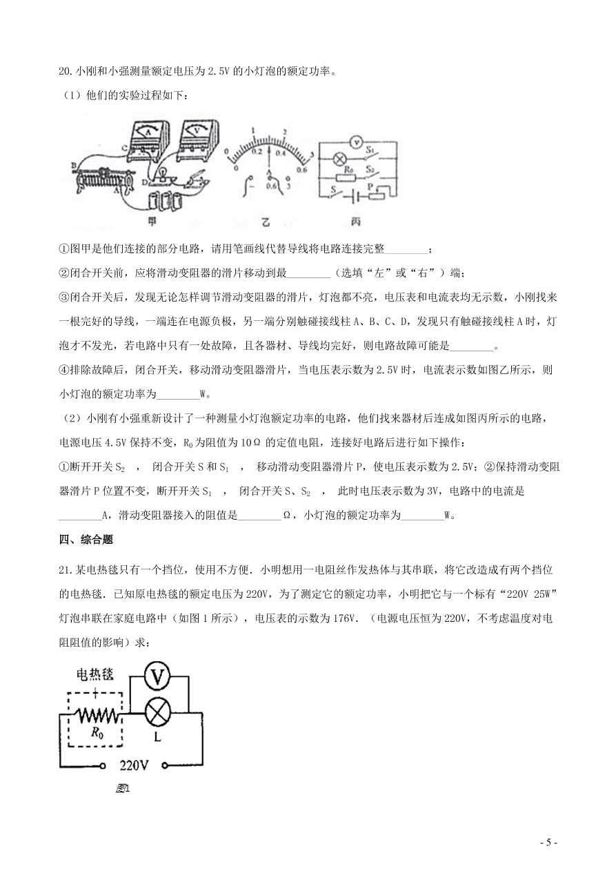 九年级物理全册第十三章电功和电功率单元综合测试题（含答案北师大版）