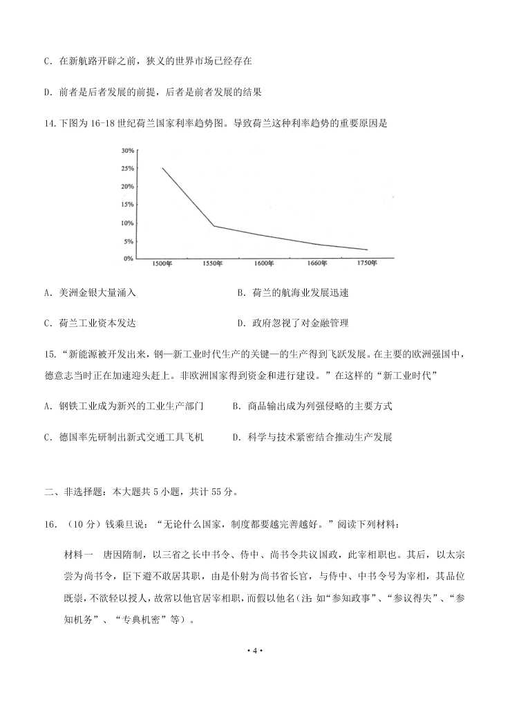 2021届江苏省启东中学高二上9月历史考试试题（无答案）