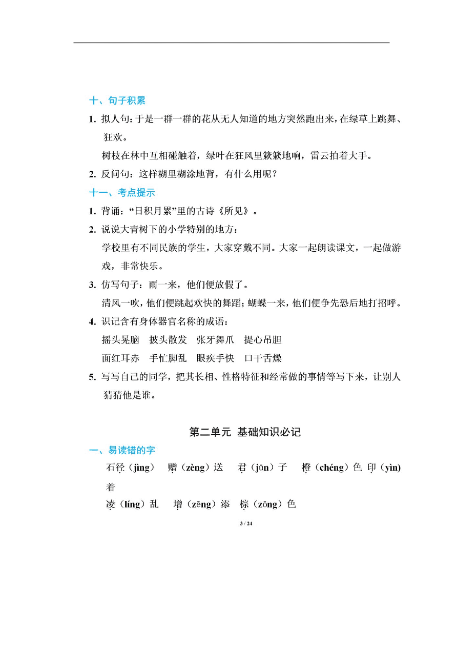 部编版三年级语文上册期末总复习资料汇总