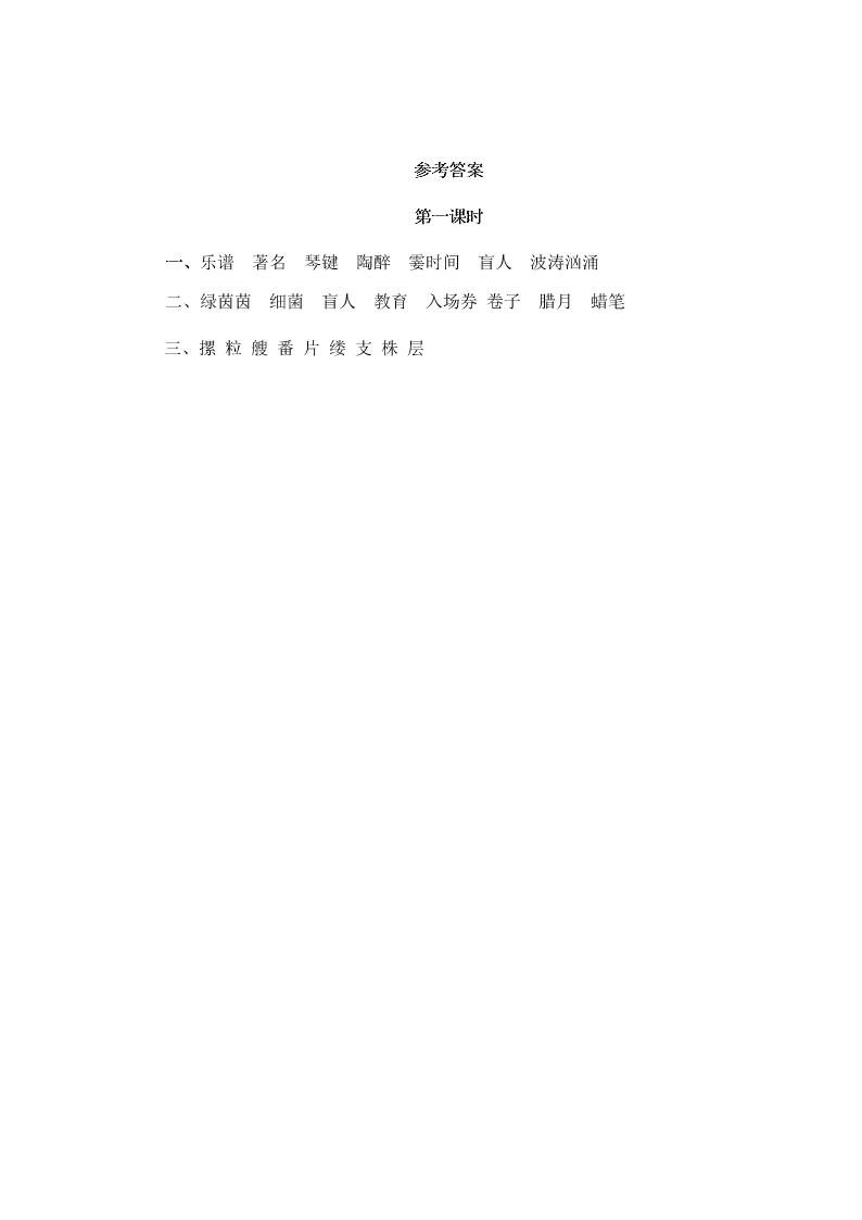 部编版六年级语文上册22月光曲课堂练习题及答案