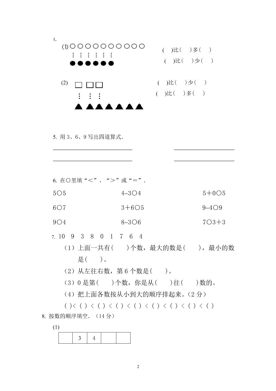 人教版小学数学一年级上册期末水平测试题(2)