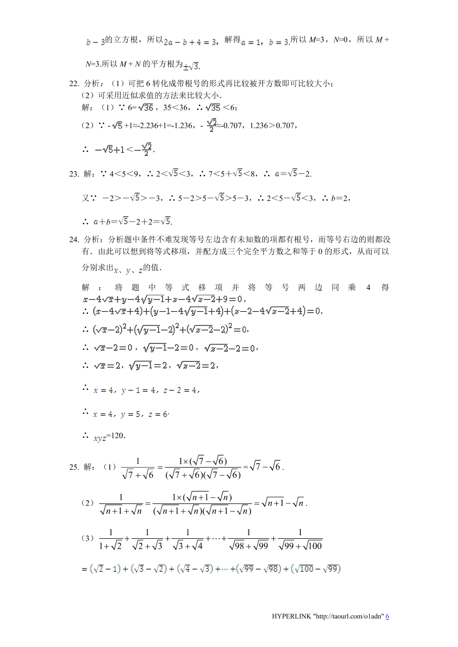 北师大版八年级数学上册第2章《实数》单元测试试卷及答案（2）