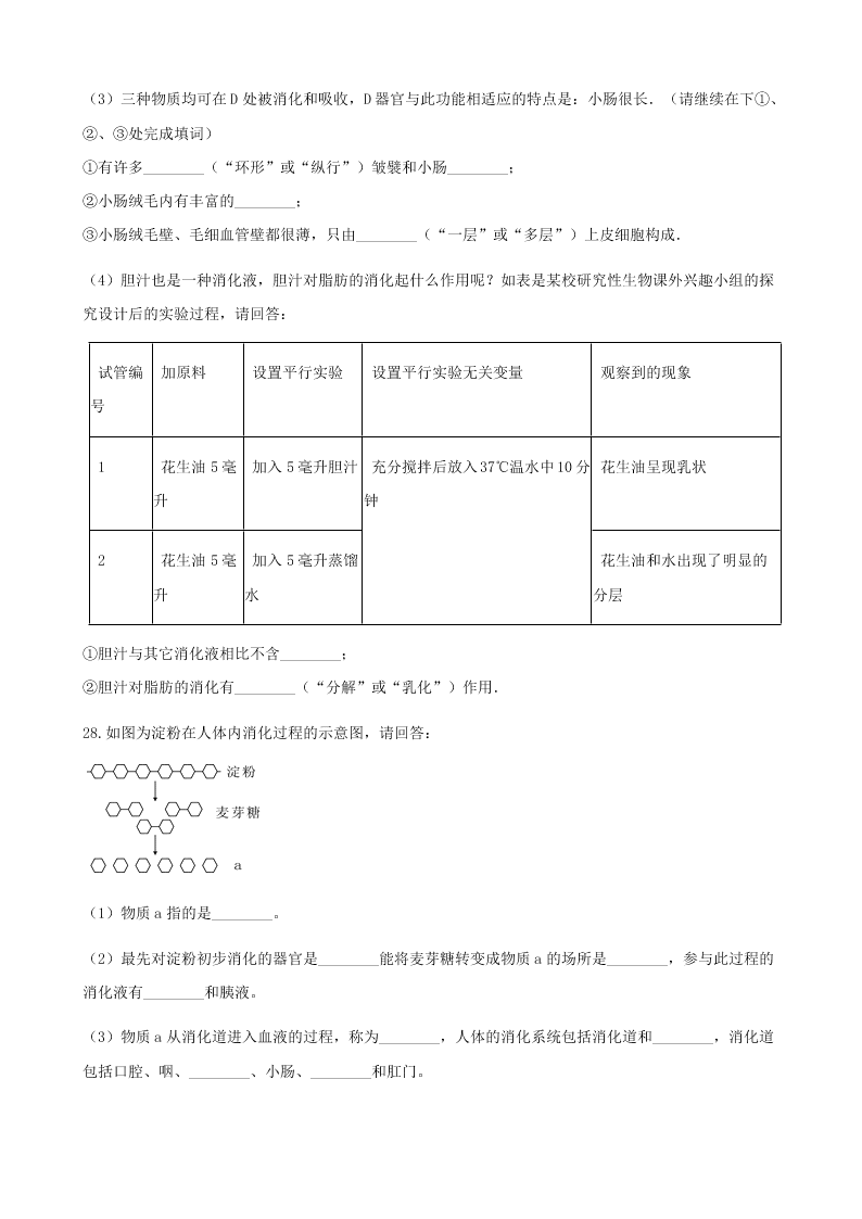 新人教版七年级生物下册第四单元第二章人体的营养 同步练习 （答案）