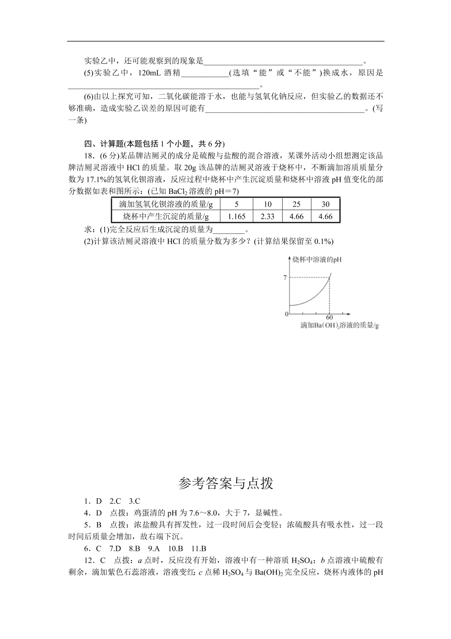 九年级化学下册：第十单元检测卷（含答案）