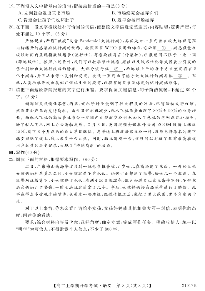 山西省忻州一中2020-2021学年高二语文上学期开学考试试题